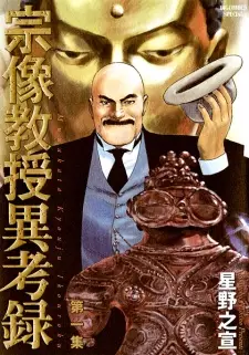 Manga image Munakata Kyouju Ikouroku
