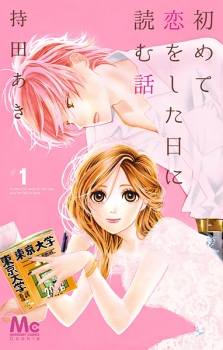 Sampul Manga Hajimete Koi wo Shita Hi ni Yomu Hanashi