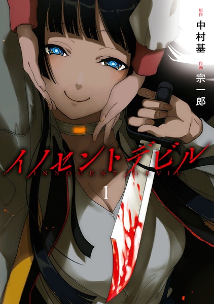 Manga image Innocent Devil
