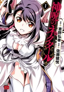 Manga image Shinju no Nectar
