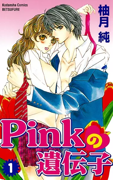 Gambar Cover Manga Pink no Idenshi