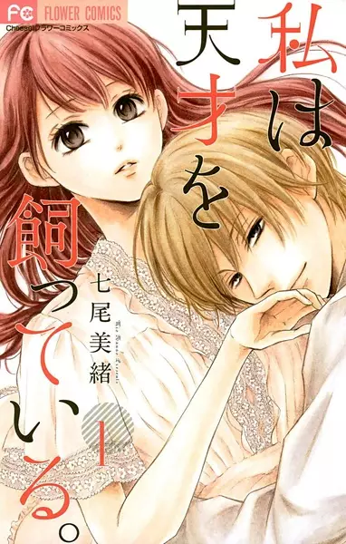 Gambar Cover Manga Watashi wa Tensai wo Katteiru.
