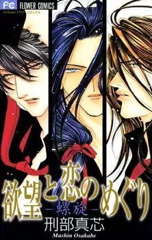 Gambar Cover Manga Yokubou to Koi no Meguri -Rasen-
