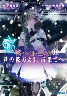 Gambar Manga Tobenai Chou to Sora no Shachi