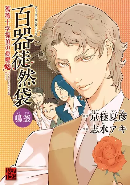 Gambar Cover Manga Hyakki Tsurezurebukuro