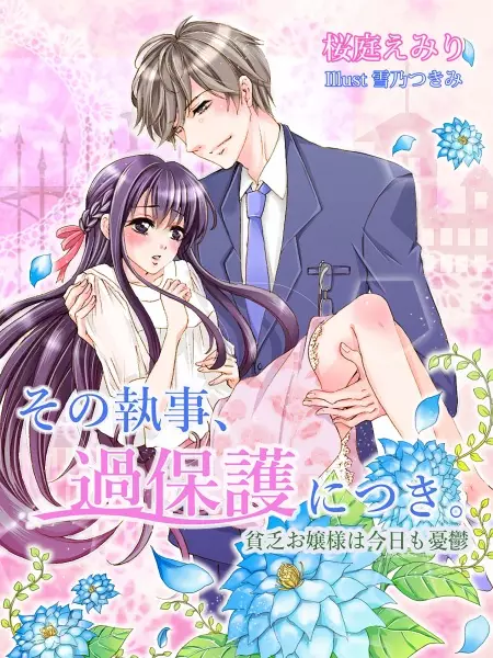 Gambar Cover Manga Sono Shitsuji, Kahogo ni Tsuki.: Binbou Ojousama wa Kyou mo Yuuutsu