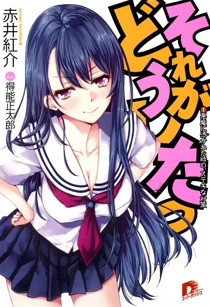 Gambar Cover Manga Sore ga Doushita!