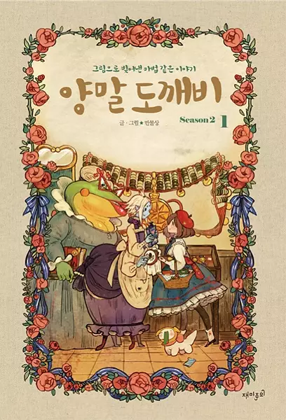 Gambar Cover Manga The Sock Monster Season 2