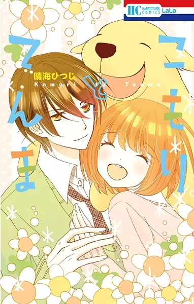 Gambar Cover Manga Komori to Tenma