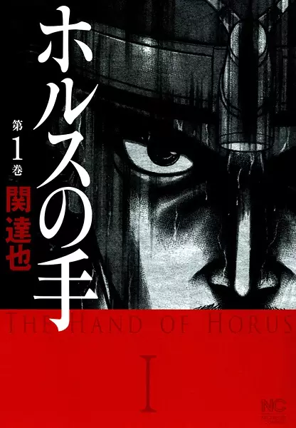 Gambar Cover Manga Horus no Te