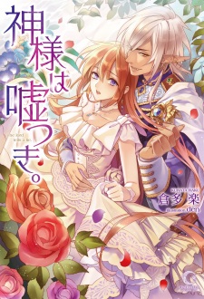 Sampul Manga Kamisama wa Usotsuki.