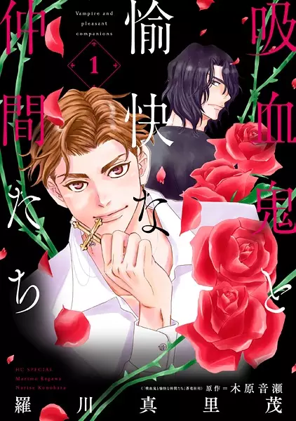 Cover Manga: Kyuuketsuki to Yukai na Nakama-tachi