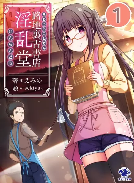 Gambar Cover Manga Rojiura Koshoten Inrandou