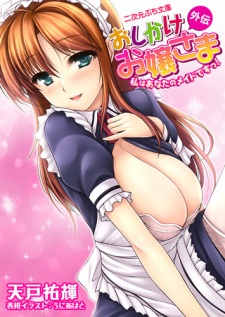 Sampul Manga Oshikake Ojousama Gaiden: Watashi wa Anata no Maid desu!