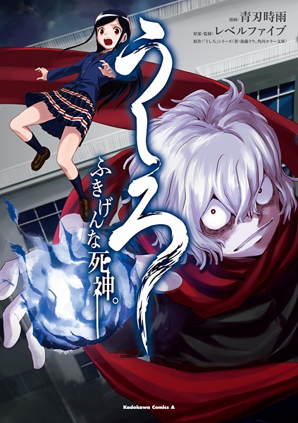 Gambar Cover Manga Ushiro: Fukigen na Shinigami.