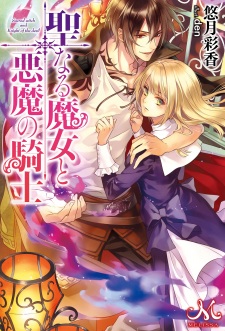 Sampul Manga Seinaru Majo to Akuma no Kishi