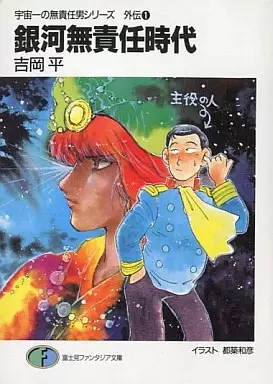 Gambar Cover Manga Uchuu Ichi no Musekinin Otoko Series Gaiden