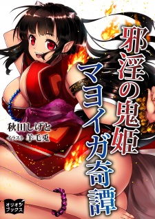 Sampul Manga Jain no Onihime: Mayoiga Kitan