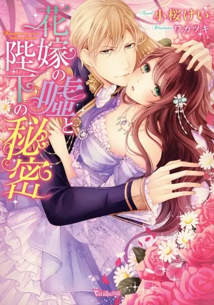 Gambar Cover Manga Hanayome no Uso to Heika no Himitsu