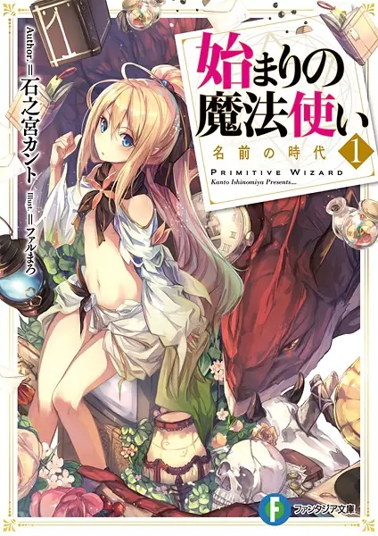 Gambar Cover Manga Hajimari no Mahoutsukai