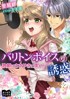 Sampul Manga Baritone Voice no Yuuwaku: Utahime wa Sasayaki ni Nureru