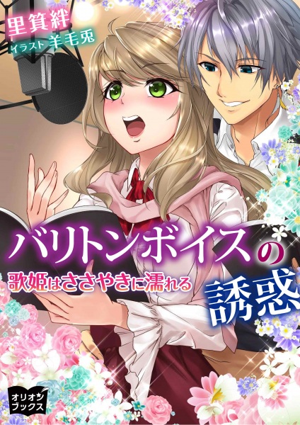 Gambar Cover Manga Baritone Voice no Yuuwaku: Utahime wa Sasayaki ni Nureru