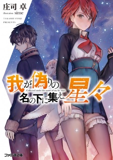 Sampul Manga Waga Itsuwari no Na no Moto ni Tsudoe, Hoshiboshi