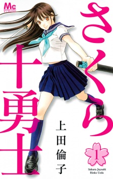 Sampul Manga Sakura Juuyuushi