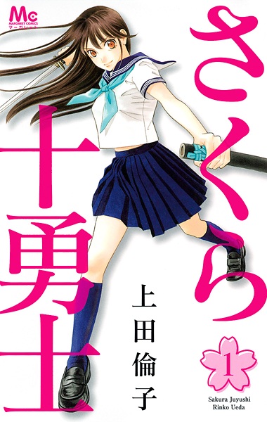 Manga cover Sakura Juuyuushi