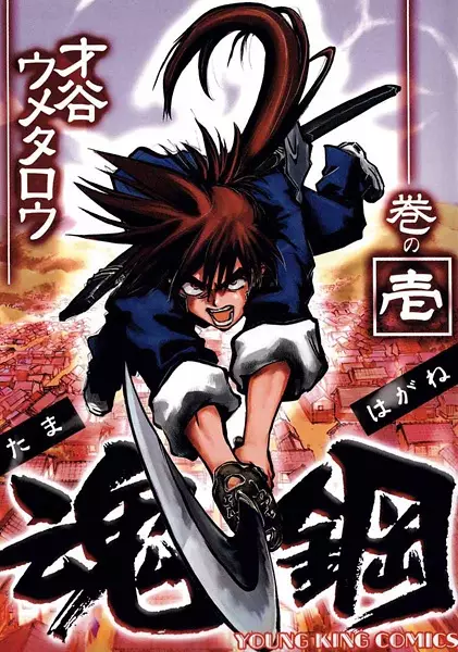 Gambar Cover Manga Tamahagane
