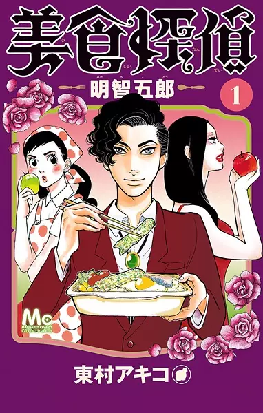 Gambar Cover Manga Bishoku Tantei Akechi Gorou