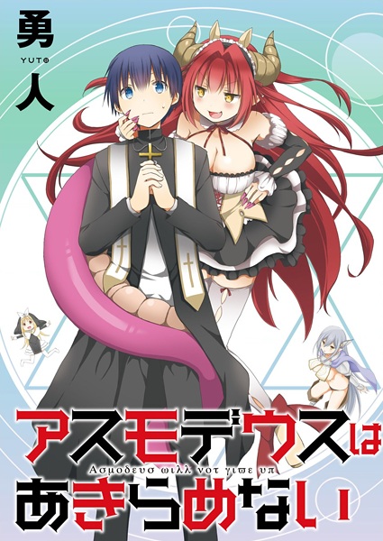 Gambar Manga Asmodeus wa Akiramenai