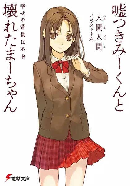 Gambar Cover Manga Usotsuki Mii-kun to Kowareta Maa-chan