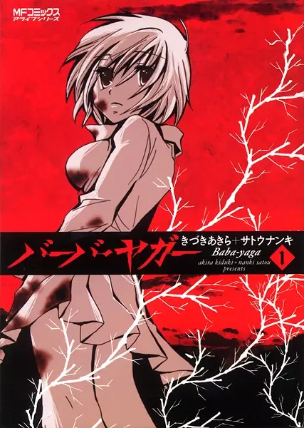 Gambar Cover Manga Baba Yaga