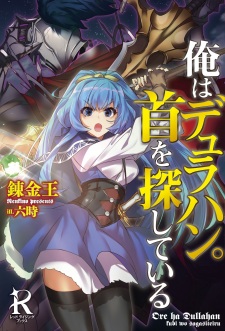 Sampul Manga Ore wa Dullahan. Kubi wo Sagashiteiru