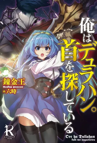 Gambar Cover Manga Ore wa Dullahan. Kubi wo Sagashiteiru