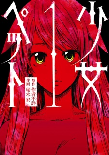 Sampul Manga Shoujo Pet