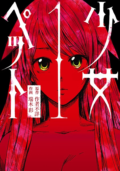 Gambar Cover Manga Shoujo Pet