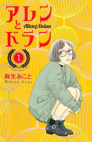 Gambar Manga Allen to Dolan