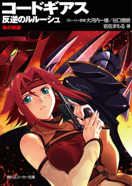 Manga cover Code Geass: Hangyaku no Lelouch - Ake no Kiseki