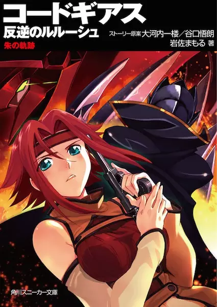 Gambar Cover Manga Code Geass: Hangyaku no Lelouch - Ake no Kiseki