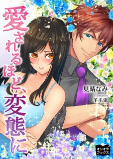 Sampul Manga Aisareru Hodo, Hentai ni