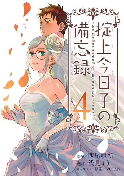 Manga image Okitegami Kyouko no Bibouroku