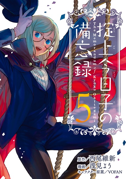 Manga image Okitegami Kyouko no Bibouroku