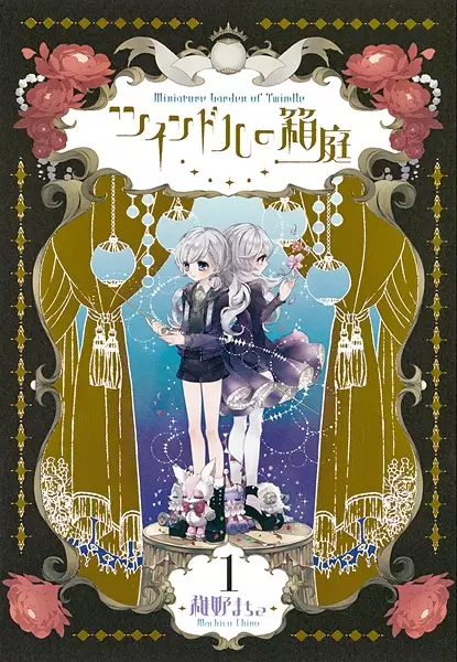 Gambar Cover Manga Twindle no Hakoniwa