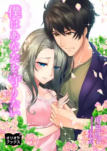 Gambar Cover Manga Boku wa Anata wo Mamoritai