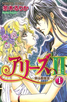 Sampul Manga Aries II: Yomigaeru Seizakyuu