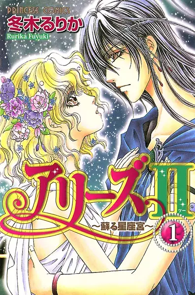 Gambar Cover Manga Aries II: Yomigaeru Seizakyuu