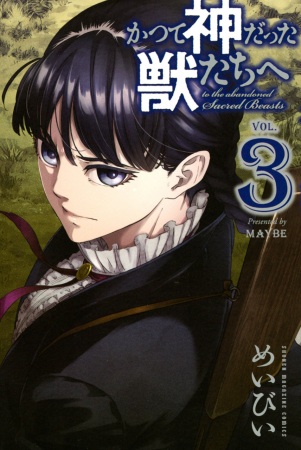 Manga image Katsute Kami Datta Kemono-tachi e