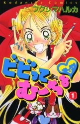 Sampul Manga Bibitte Mucho